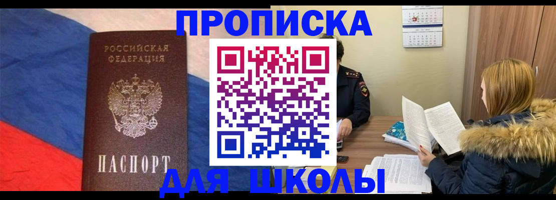 прописка ребенка в Емве