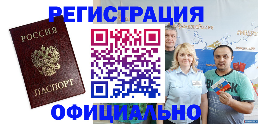 временная регистрация надежно в Емве